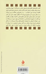 کتاب جامعه های ماقبل صنعتی - back