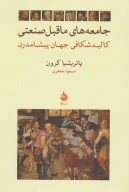 کتاب جامعه‌های ماقبل صنعتی - تصویر 1