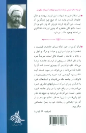 کتاب جامعه و تاریخ 5 مقدمه‌ای بر جهان‌بینی اسلامی - back