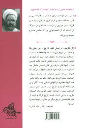 کتاب جامعه و تاریخ در قرآن - back