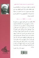 کتاب جامعه و تاریخ در قرآن - تصویر 2