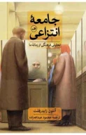 کتاب جامعۀ انتزاعی - تصویر 1