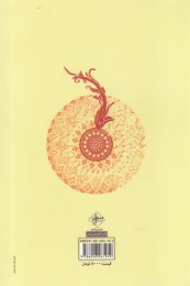 کتاب جامه دران - back