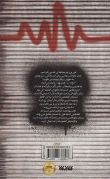 کتاب جان بها - back