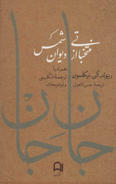 کتاب جان جان - front