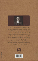 کتاب جان جان - back