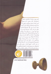 کتاب جان دادن در راه ایده ها - back