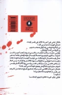 کتاب جان مرده - تصویر 2