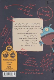 کتاب جان من این دفتر خاطرات را باز نکن! - back
