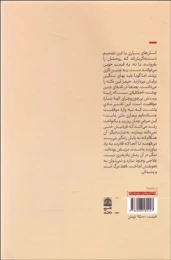 کتاب جان های رنجور ذهن های سالم - back