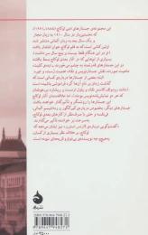 کتاب جان و صورت - back