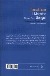 کتاب جاناتان مرغ دریایی (ترانه) - back
