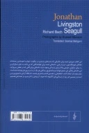 کتاب جاناتان مرغ دریایی - تصویر 2