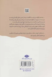 کتاب جاناتان مرغ دریایی (نگاه) - back