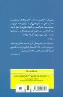 کتاب جاناتان مرغ دریایی - تصویر 2