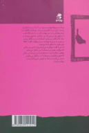 کتاب جانب عشق عزیز است فرو مگذارش - تصویر 2
