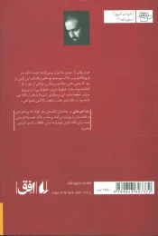 کتاب جانستان کابلستان - back