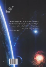 کتاب جایگاه ما در جهان هستی - back