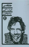 کتاب جایگاه من - تصویر 1