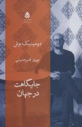 کتاب جایگاهت در جهان - front