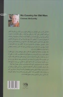 کتاب جایی برای پیرمردها نیست - تصویر 2