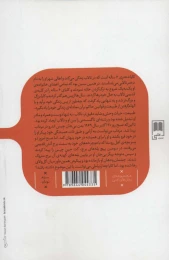 کتاب جایی که خرچنگ ها آواز می خوانند - back