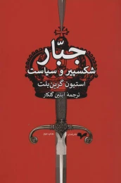 کتاب جبار - front