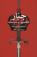 کتاب جبار - تصویر 1