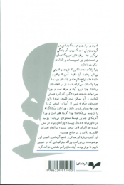 کتاب جبر جغرافیا - back