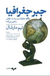 کتاب جبر جغرافیا - front