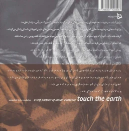 کتاب جبین بر خاک نه - back