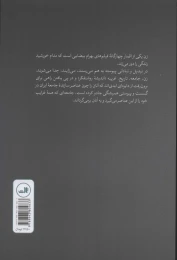 کتاب جدال با جهل - back