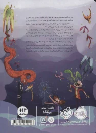 کتاب جدال جادوگران - back
