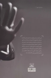 کتاب جدال روایت ها - back