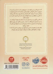 کتاب جدامانده - back