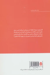 کتاب جدایی ناپذیرها - back