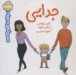 کتاب جدایی - front