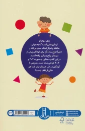 کتاب جدول شگفت انگیز سودوکو - back