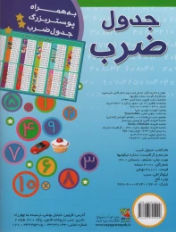 کتاب جدول ضرب - back