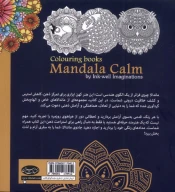 کتاب جذب‌ آرامش‌ با ماندالا - تصویر 2