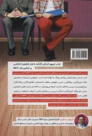 کتاب جذب نیروی انسانی کارآمد با هنر شخصیت‌شناسی - تصویر 2