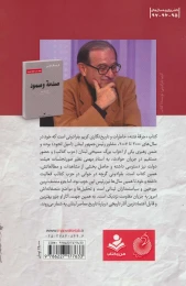کتاب جرقه فتنه - back