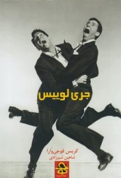 کتاب جری لوییس