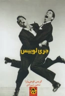 کتاب جری لوییس - تصویر 1
