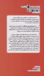 کتاب جریان‌های پنهان خانوادگی - back