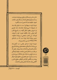 کتاب جریده ی فریده - back