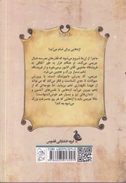 کتاب جریمی‌ و‌ جوجه‌ اژدها - back