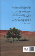 کتاب جز حکایت دوست - تصویر 2