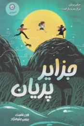 کتاب جزایر پریان - front