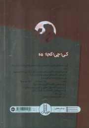 کتاب جزایر گالاپاگوس - back